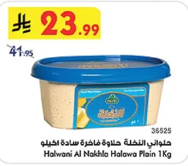 Halwani Al Nakhla Halawa Plain 1Kg