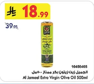 الجميل زيت زيتون بكر ممتاز ٥٠٠ مل
