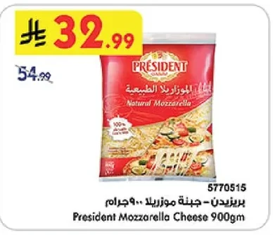 بريزيدن - جبنة موزاريلا