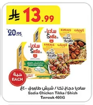 Sadia Chicken Tikka / Shish Tawook 400g