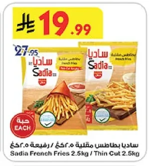 Sadia French Fries Thin Cut 2.5kg