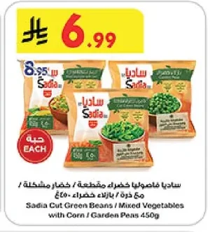 Sadia Cut Green Beans / Mixed Vegetables with Corn / Green Peas 450g