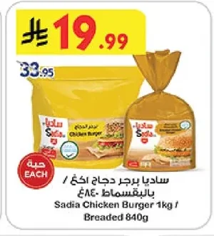 ساديا برجر دجاج اكغ / بالبقسماط