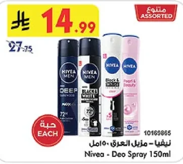 نيفيا - مزيل العرق