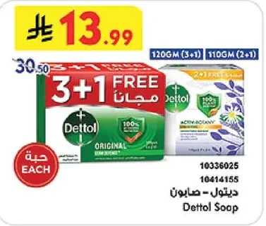 ديتول - صابون