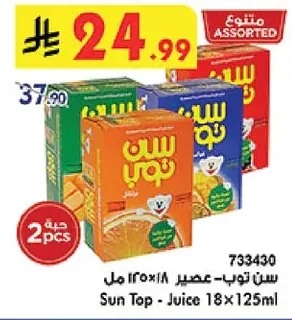 سن توب - عصير