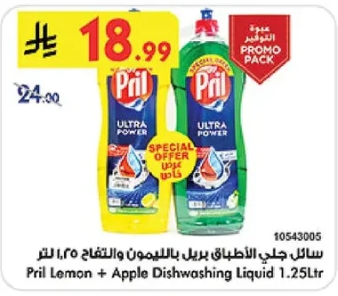 Pril Dishwashing Liquid Lemon & Apple 1.25L