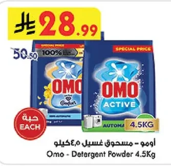 Omo Washing Powder 4.5 KG