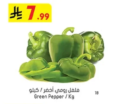 فلفل رومي احمر