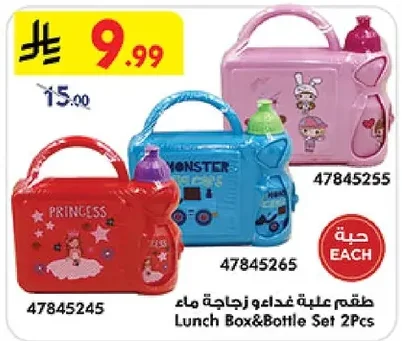 Lunch Box&Bottle Set 2Pcs