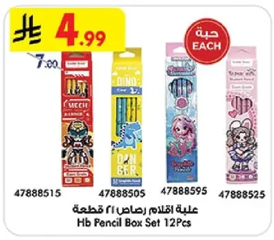 Hb Pencil Box Set 12Pcs