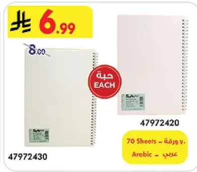 70 Sheets - Arabic