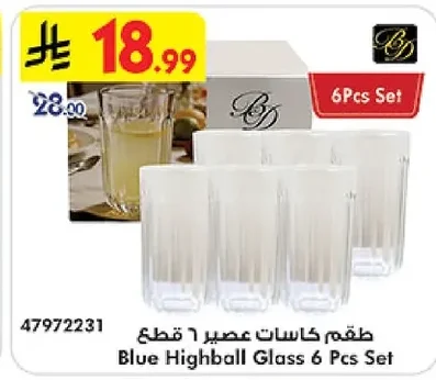 طقم كاسات عصير قطع