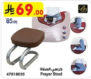 كرسي الصلاة