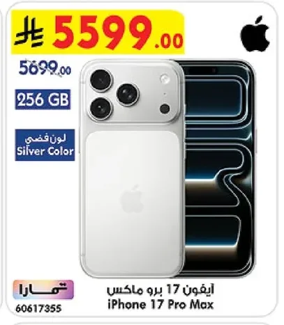iPhone 17 Pro Max