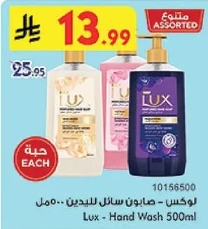 Lux - Hand Wash