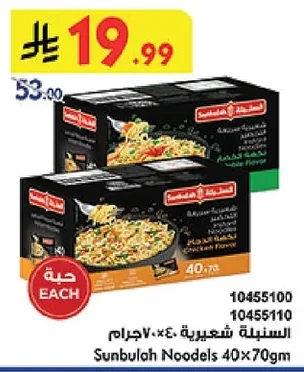 السنبلة شعيرية
