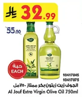 الجوف زيت زيتون بكر ممتاز