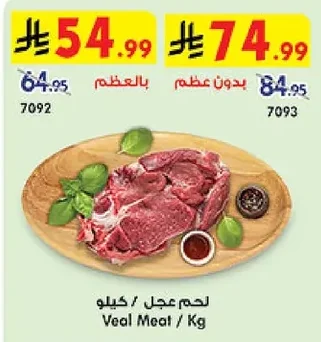 Veal Meat / Kg