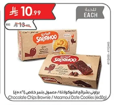 Chocolate Chips Brownie / Maamoul Date Cookies (6x50g)