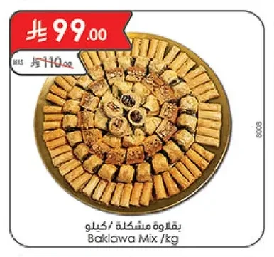 بقلاوة مشكلة