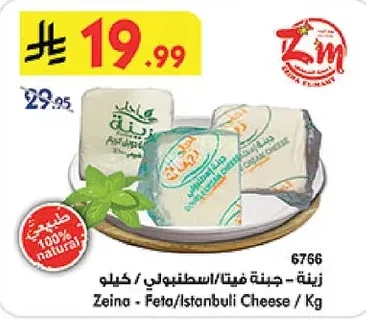 Zeina Feta/Esterhazy Cheese Kg