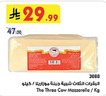 The Three Cow Mozzarella Cheese Kg