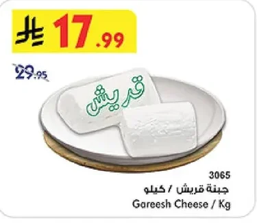 Gareesh Cheese / Kg