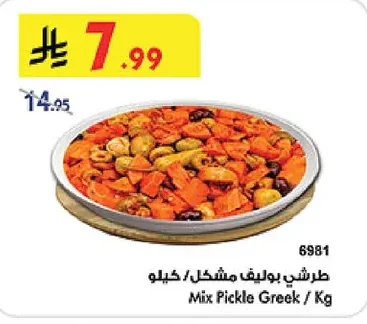 طرشي بوليف مشكل / كيلو