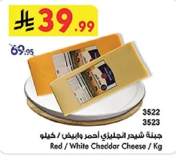 Red / White Cheddar Cheese / Kg