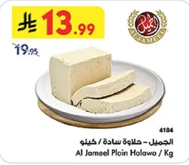 Al Jameel Plain Halva Kg