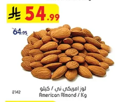 لوز امريكي