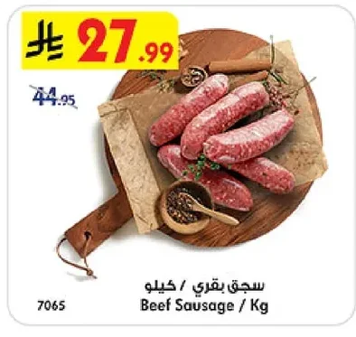 سجق بقري