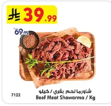 شاورما لحم بقري