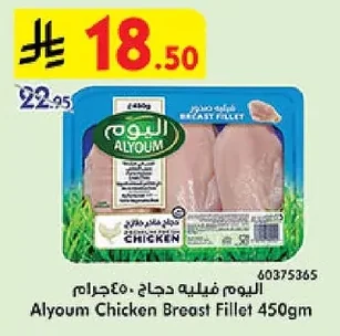 Alyoum Chicken Fillet