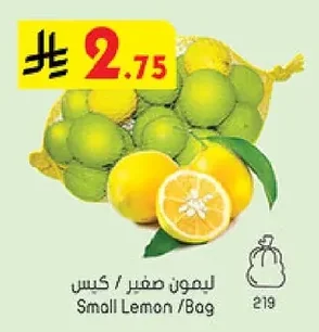 ليمون صغير