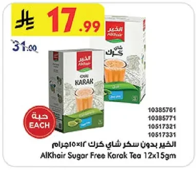 الخير بدون سكر شاي كرك
