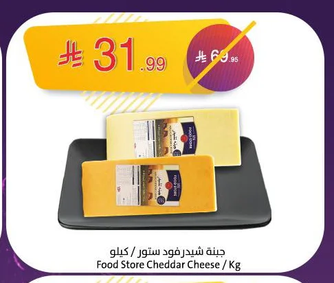 جبنة شيدر فود ستور