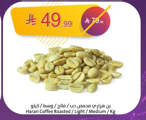 بن هراري محمص حب