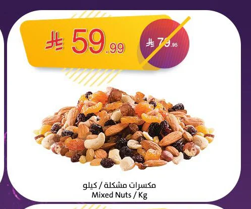 مكسرات مشكلة