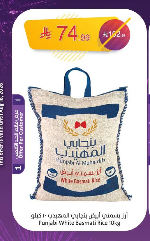 أرز بسمتي أبيض