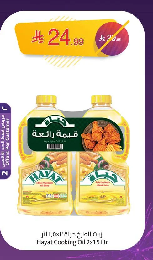 زيت الطبخ حياة