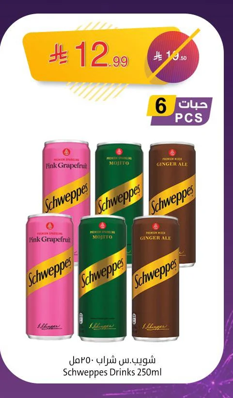 شويب.س شراب
