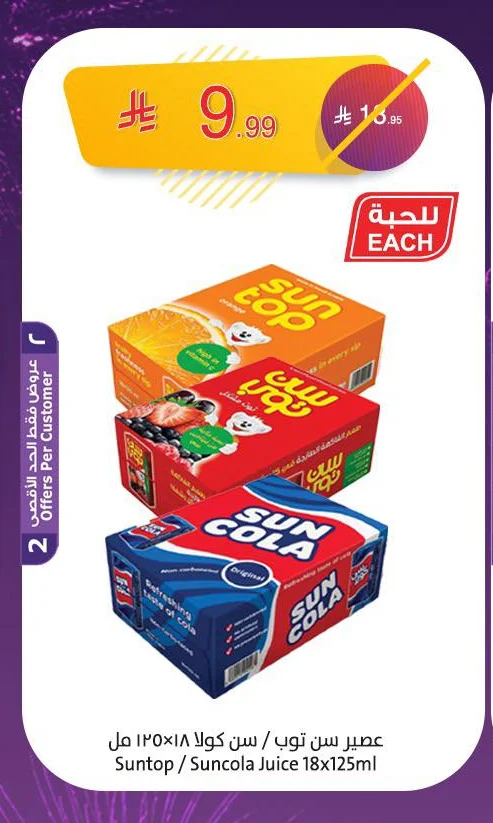 عصير سن توب / سن كولا