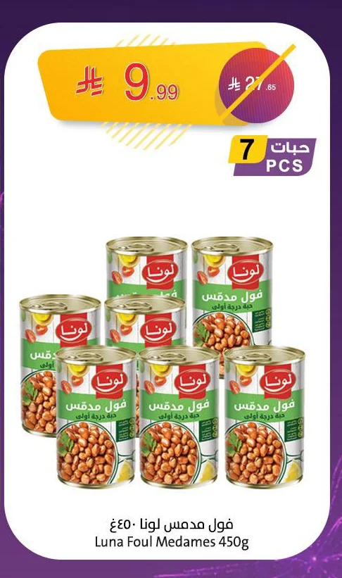 فول مدمس