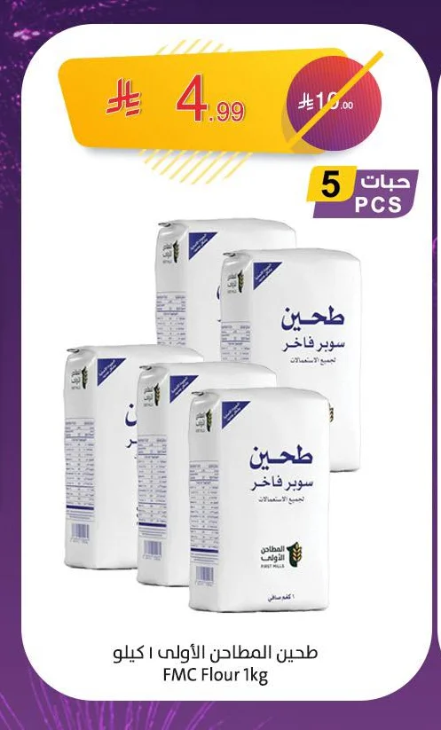 طحين فاخر