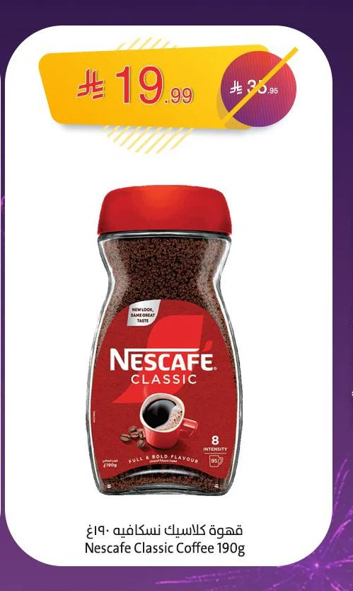 قهوة كلاسيك نسكافيه