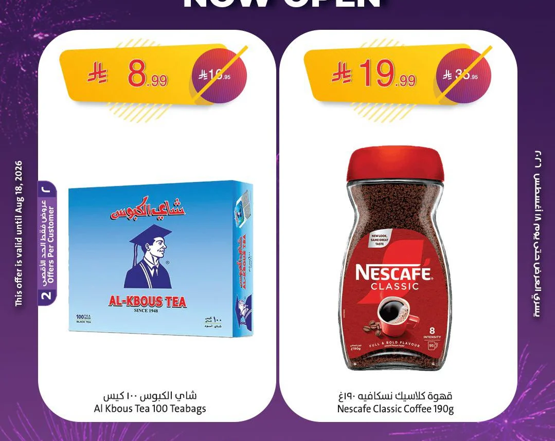 شاي الكبوس ١٠٠ كيس
