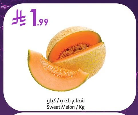 شمام بلدي