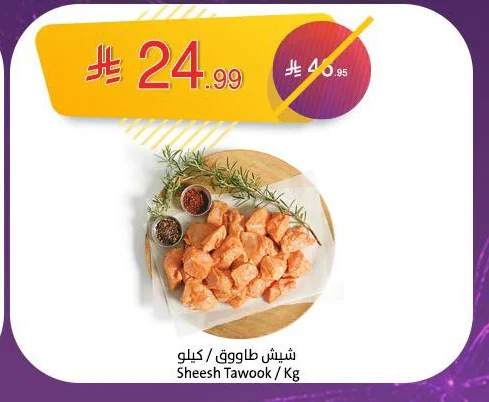 شيش طاووق
